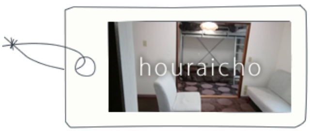 houraicho